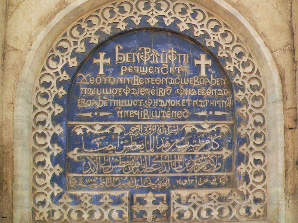 コプト・エジプト語（上）とアラビア語（下）で書かれた碑文